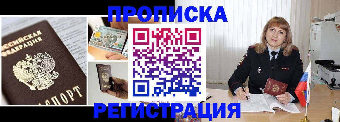 временная регистрация купить в Амурской области