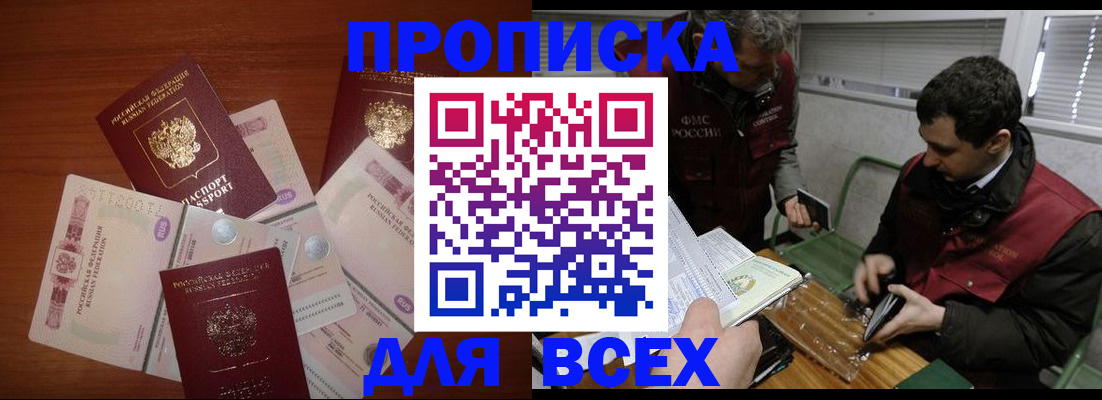 прописка поиск в Амурской области