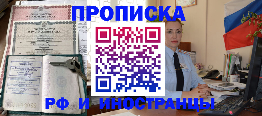 временная регистрация законно в Амурской области