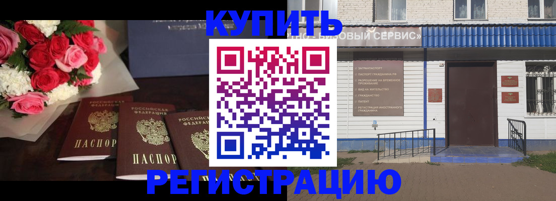 прописка законно в Амурской области