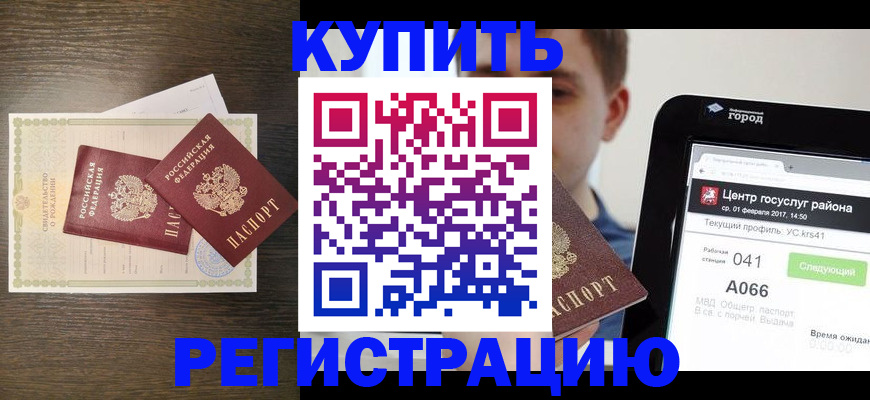 прописка для работы в Амурской области