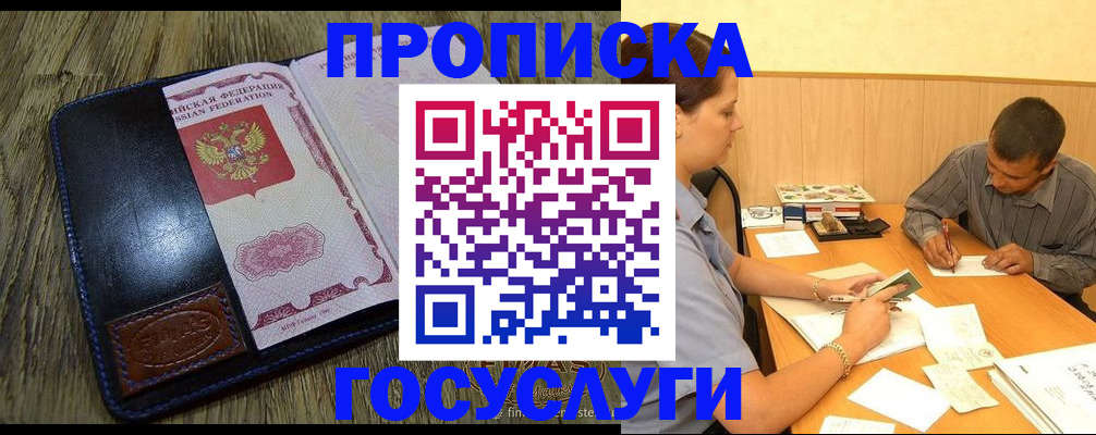 прописка для кредита в Амурской области