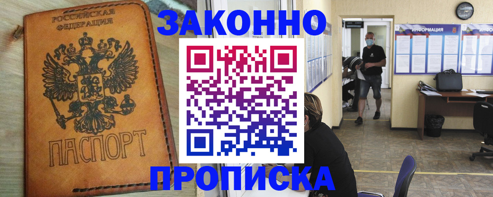 временная регистрация надежно в Амурской области