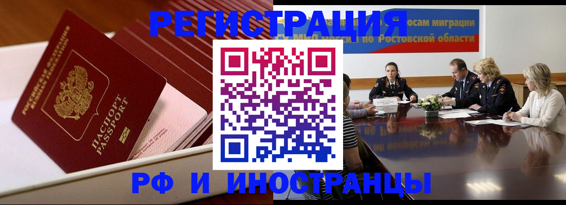 прописка штамп в Амурской области