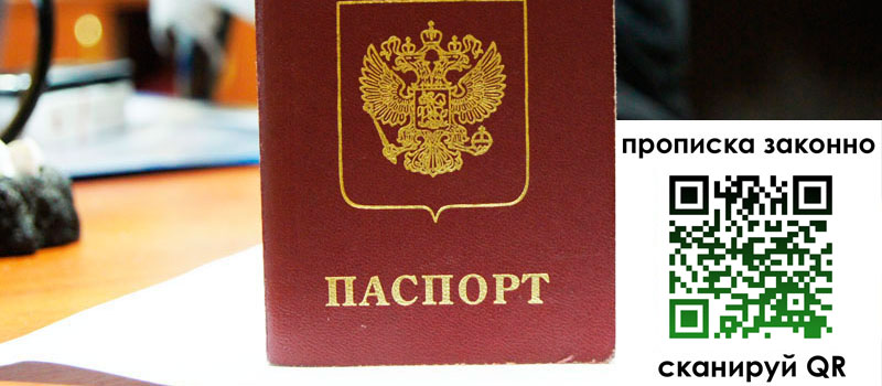 прописка в Амурской области прописка в Амурской области